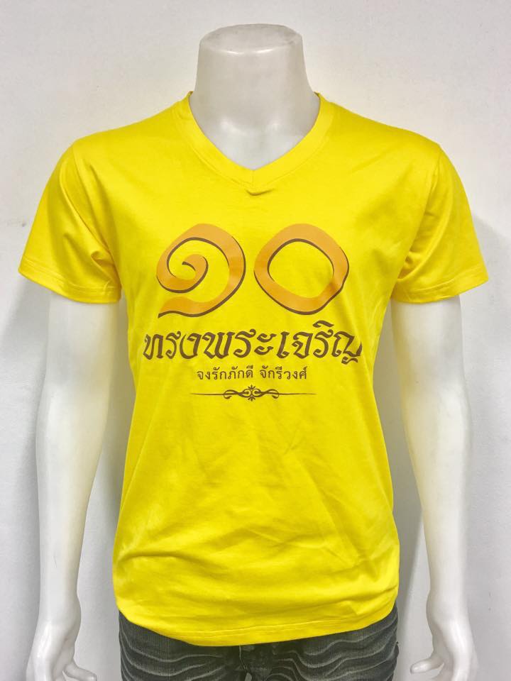 ทรงพระเจริญ - คอวี