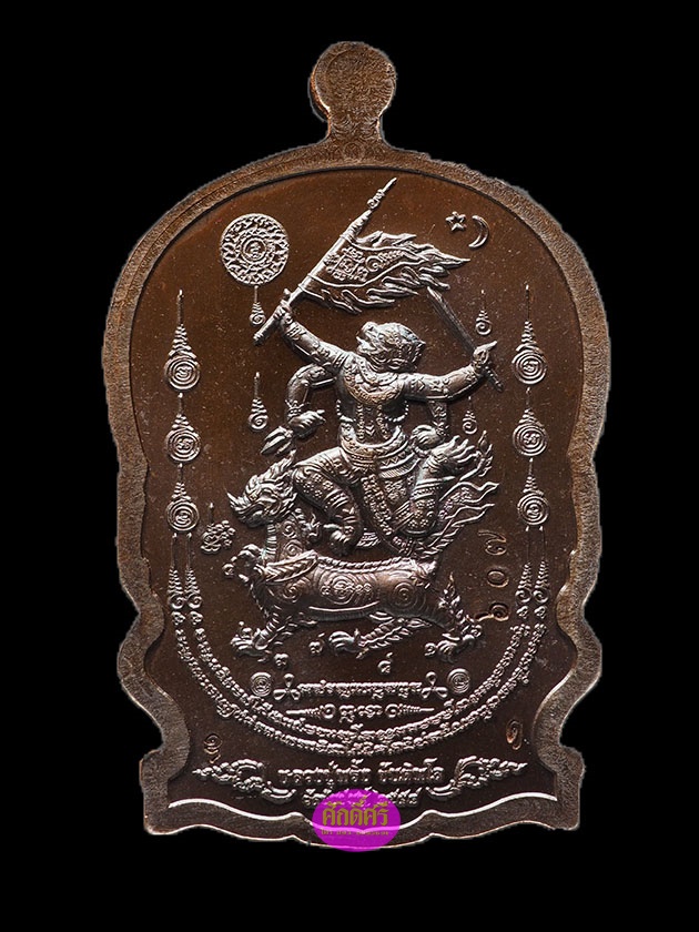 เหรียญเนื้อทองแดงมันปู รุ่นชนะศึก หลวงปู่พริ้ง วัดซับชมพู่ จ.เพชรบูรณ์