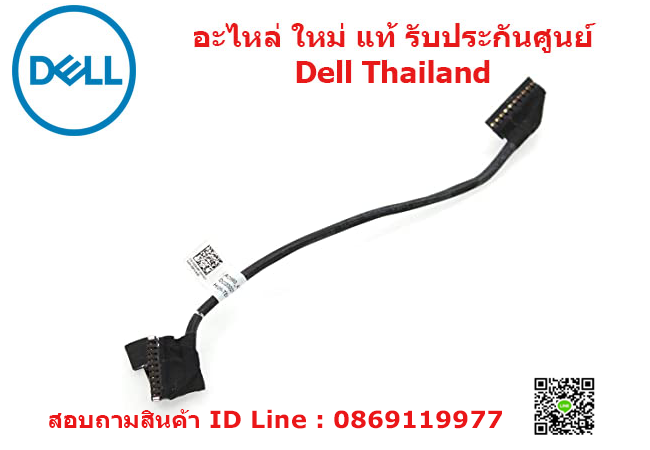 สายแบตเตอรี่ Dell Latitude E5570 Battery Cable Latitude E5570 อะไหล่ ใหม่ แท้ ประกันศูนย์ Dell Thailand ราคา พิเศษ