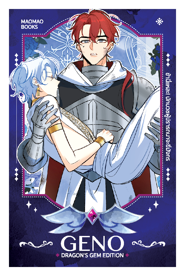 การ์ดสุ่ม Dragon's Gem Edition [ข้านี่แหละ! นักบวชผู้ปรารถนาจะขี่มังกร]