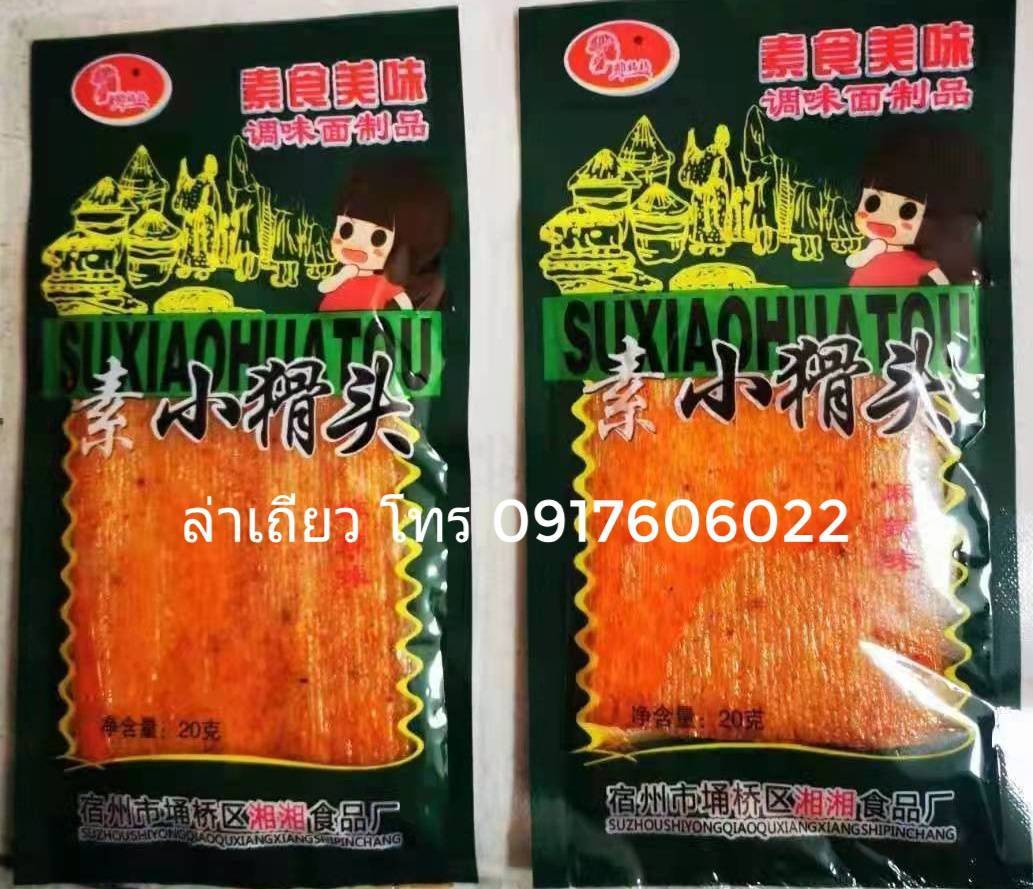 小滑头 辣条 ขนมล่าเถียว ขนมเต้าหู้ปรุงรส ล่าเถียวแผ่นบาง ล่าเถียวแผ่น ของกินเล่นจีน ขนมอร่อย ของกินเล่นคนจีน ขนมจากจีน ขนมเสฉวน