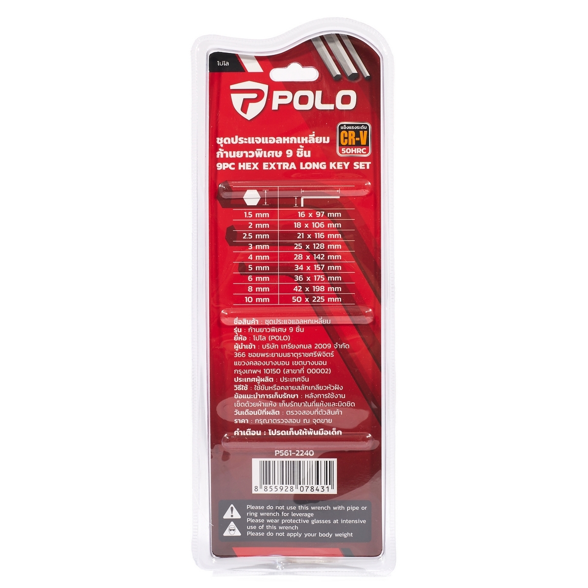 POLO ชุดประแจแอลหกเหลี่ยม 9 ชิ้น หลายขนาด ผลิตจากเหล็ก CR-V ใช้ขันหรือคลายสลักเกลียวหัวฝัง