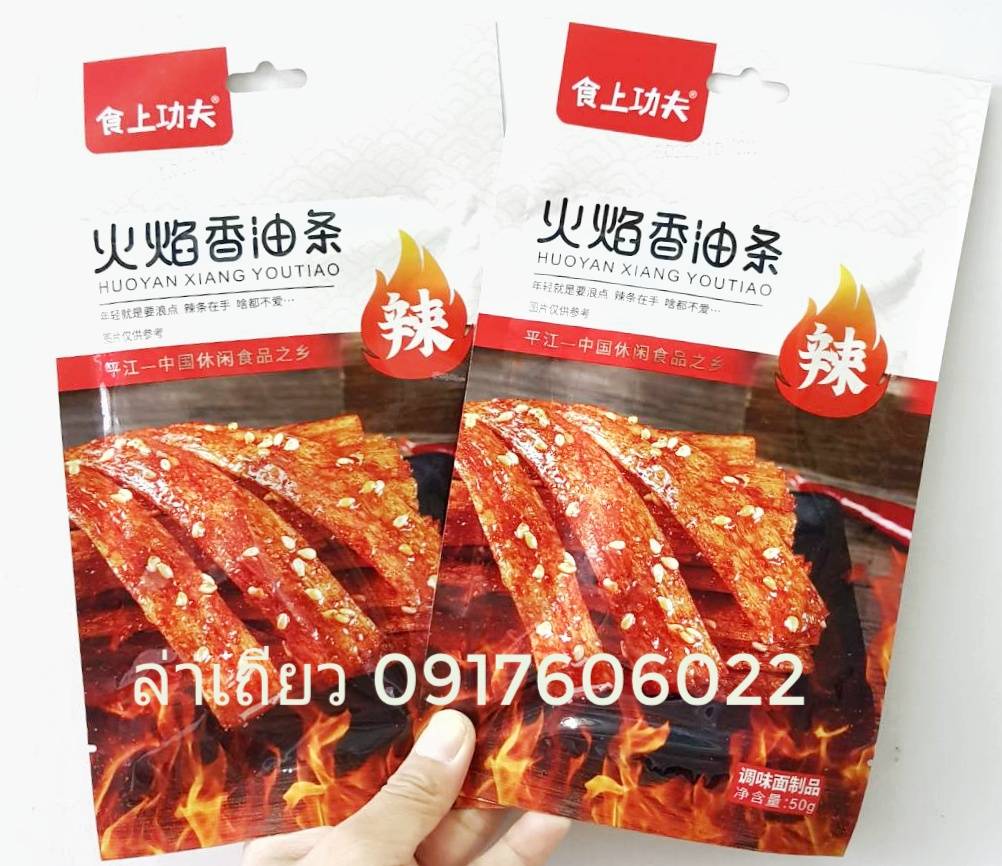 辣条 辣棒 辣块 辣片 ล่าเถียวห่อกลาง ล่าเถียว ขนมล่าเถียว ขนมเต้าหู้ปรุงรส ล่าเถียวแผ่นบาง ล่าเถียวแผ่น ของกินเล่นจีน ขนมอร่อย ของกินเล่นคนจีน ขนมจากจีน ขนมหม่าล่า ขนมรสหม่าล่า ขนมเสฉวน