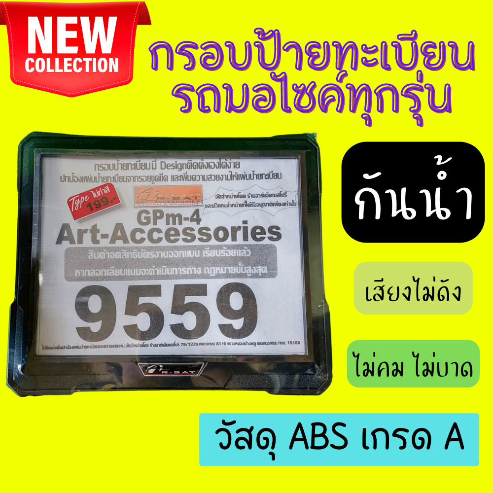 กรอบป้ายทะเบียน กรอบป้ายทะเบียนรถมอเตอร์ไซค์ กันน้ำ 100% วัสดุ ABS เกรด คงทน ใส่ได้ทุกรุ่น กรอบป้ายมอไซค์ ป้ายทะเบียนรถ กรอบป้ายกันน้ำ