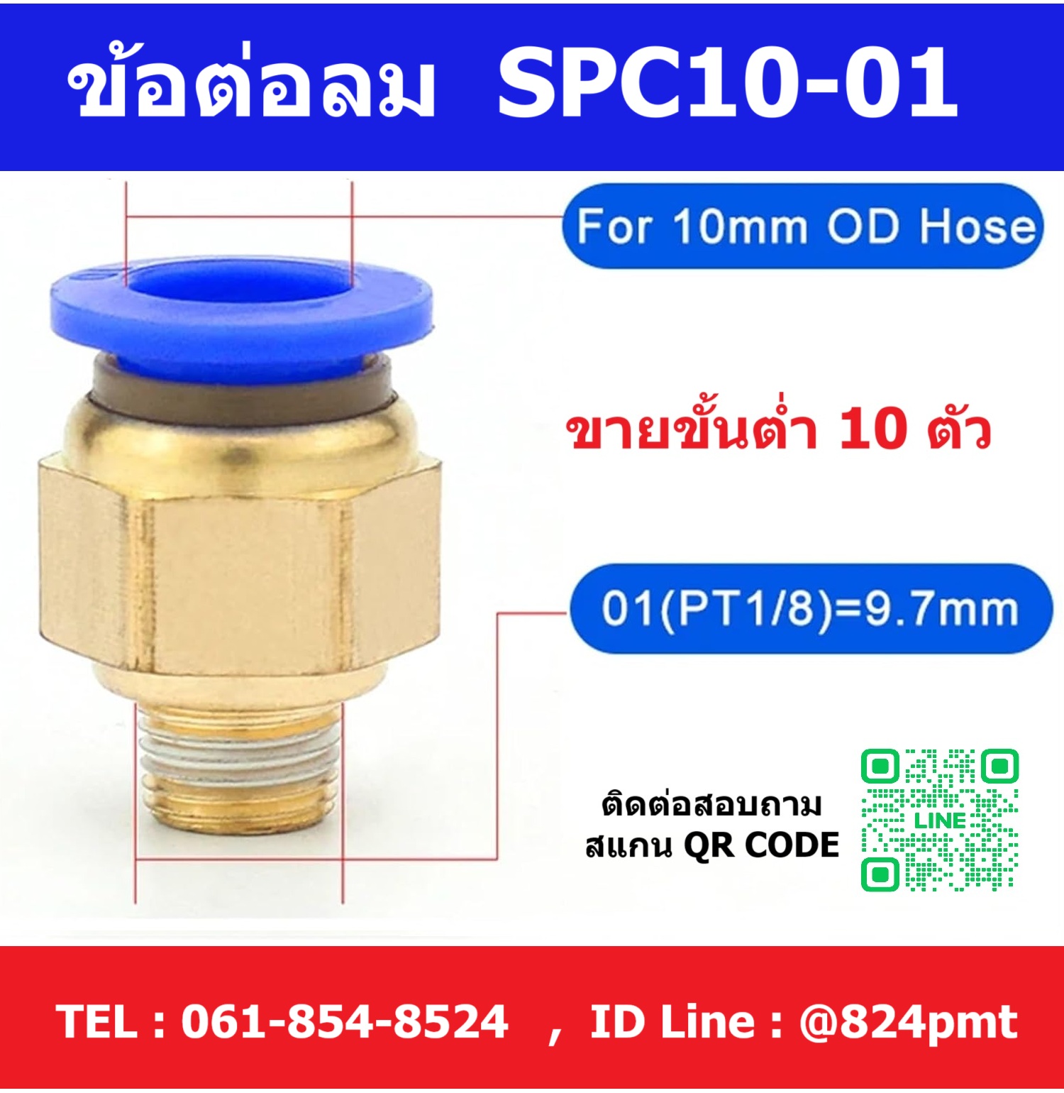 SPC10-01 ข้อต่อลม ข้อต่อตรงเกลียวนอก แบบเสียบสายลม 10 มม. เกลียวนอก 1หุน ( 1/8นิ้ว )