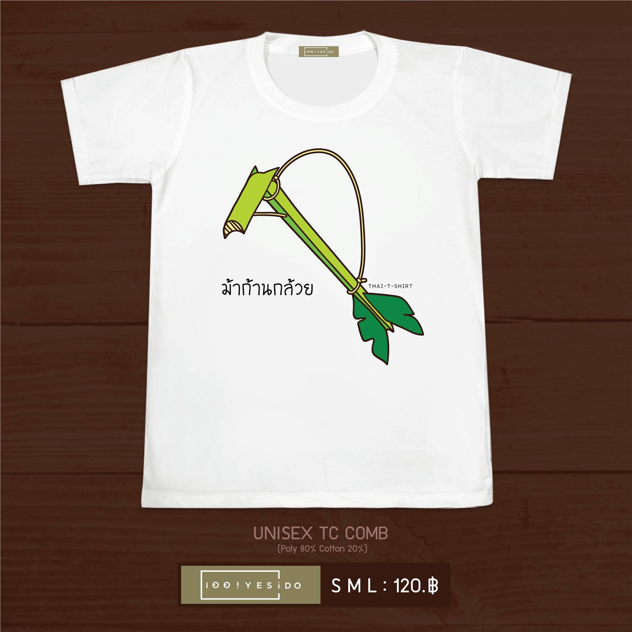 ม้าก้านกล้วย