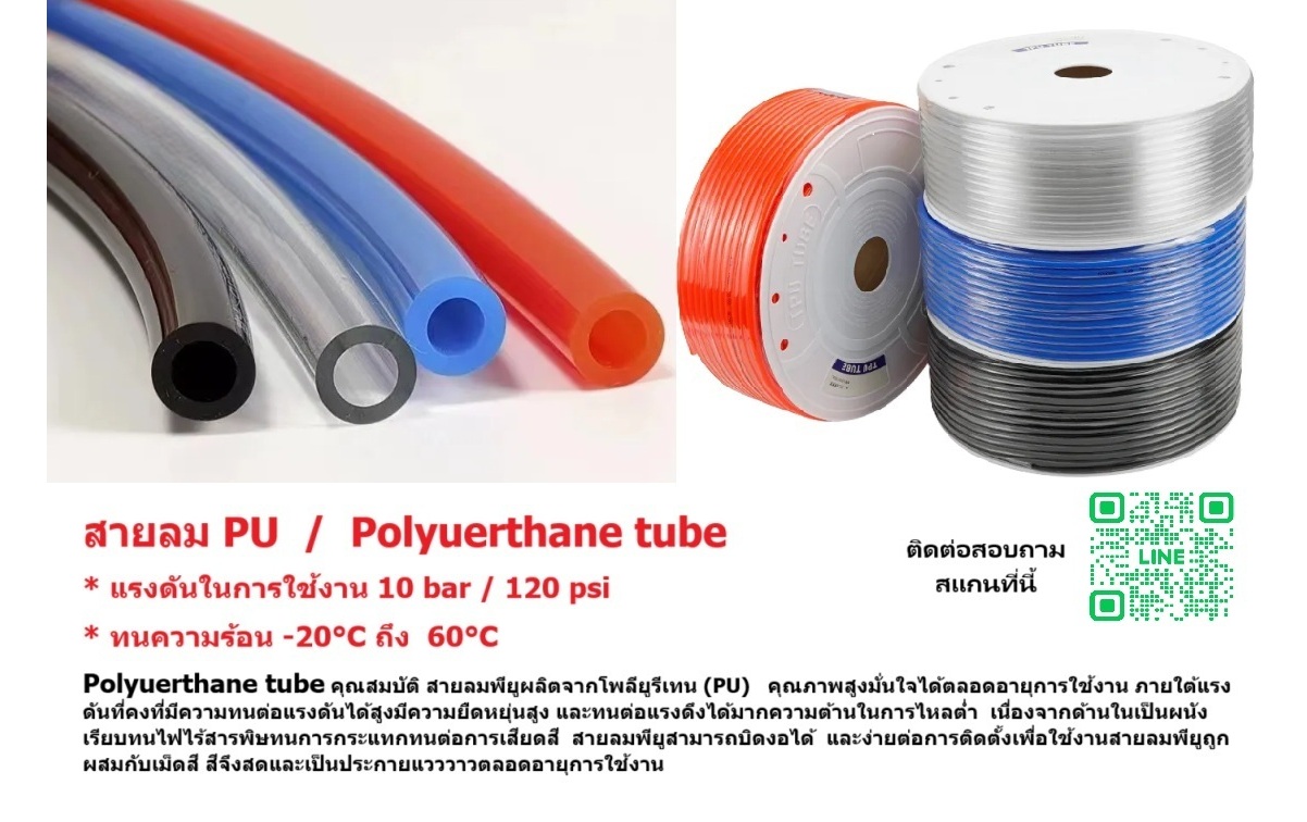 สายลมPU สีส้ม ขนาด 3มม. , 4มม. , 6มม. , 8มม. , 10มม. ,12มม. , 14มม. , 16มม. ราคายกม้วน