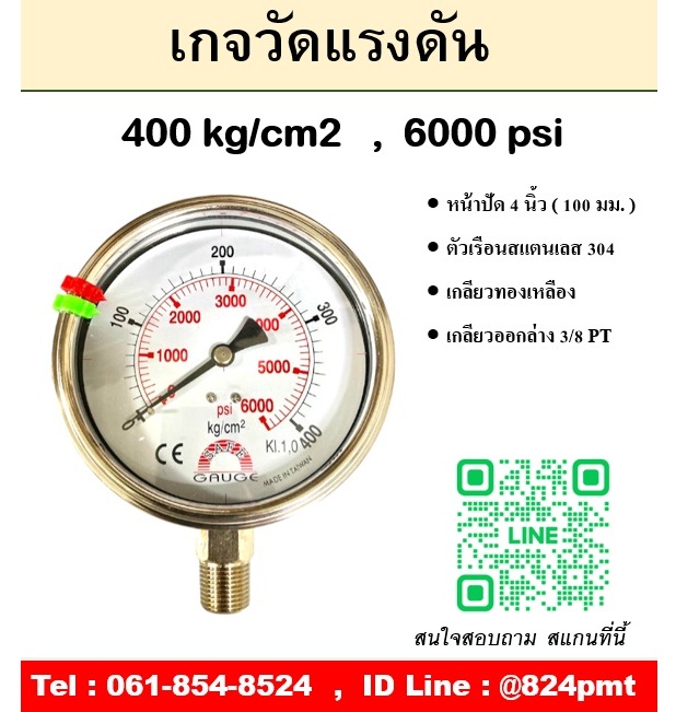 เกจวัดแรงดัน หน้าปัด 4 นิ้ว หน่วย 400kg/cm2 , 6000psi ใช้วัดแรงดันลม น้ำ แก็ส ก๊าซ และไฮดรอลิก