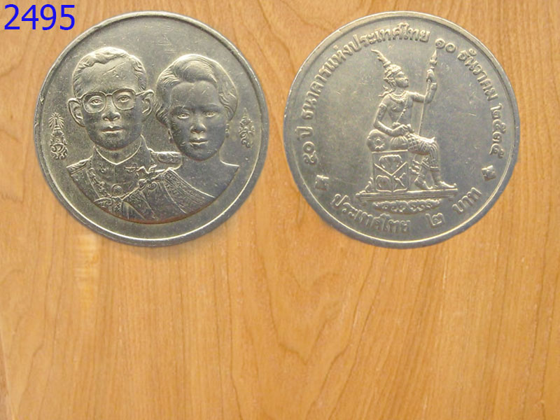 เหรียญ2บาท ครบ50ปี ธนาคารแห่งประเทศไทย ปี2535 (2495)