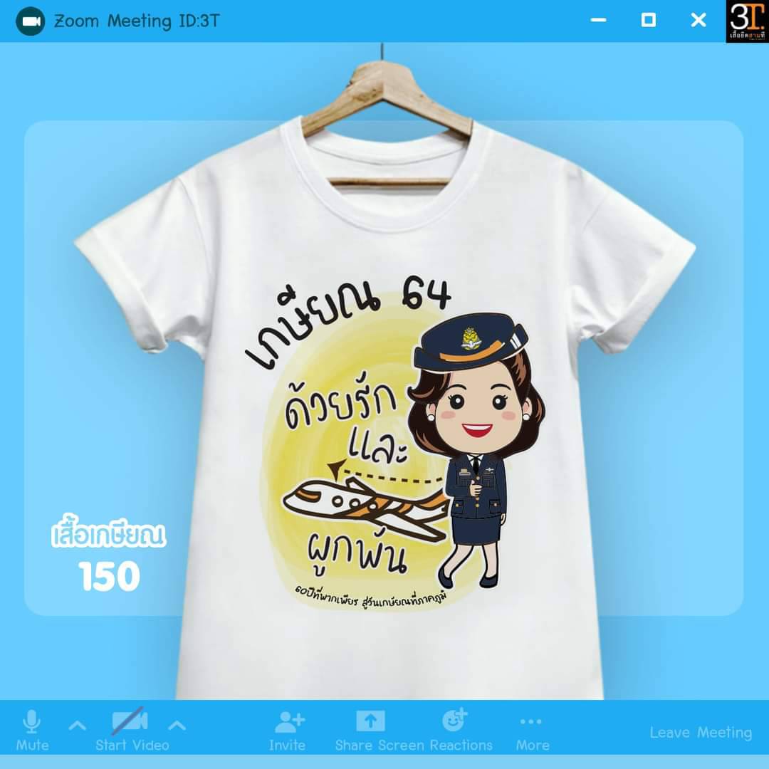 ด้วยรักและผูกพัน (เกษียณ)