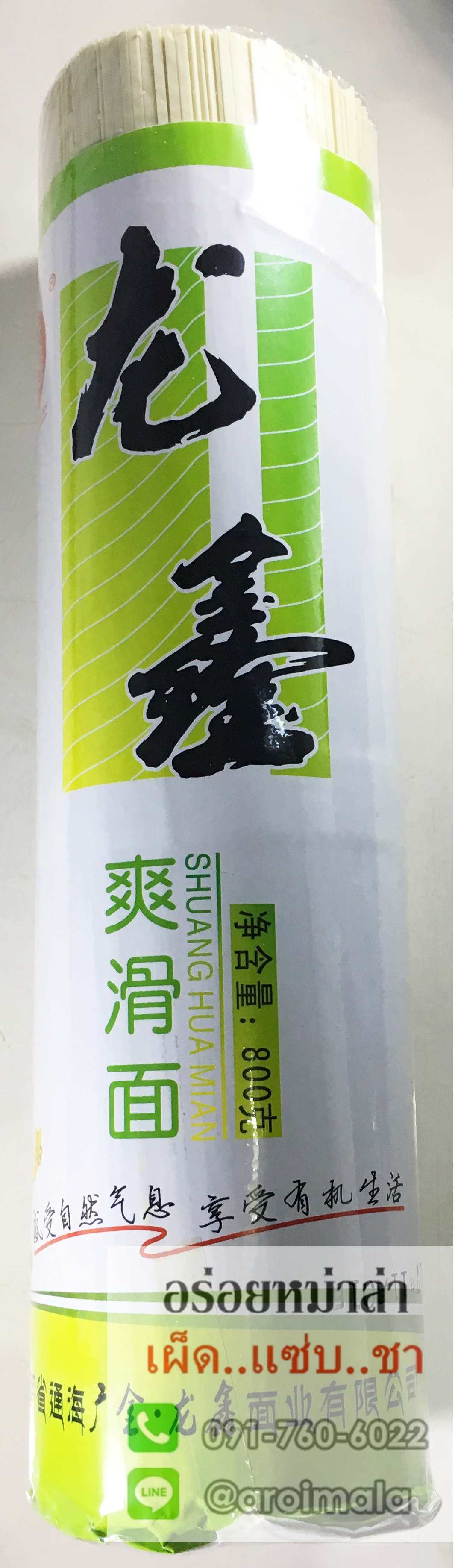 บะหมี่ยูนนาน เส้นบะหมี่อบแห้ง บะหมี่จีน เส้นเหนียวนุ่ม บะหมี่เจ ไม่ใส่ไข่ บะหมี่เส้นแบน บะหมี่อร่อย 广金龙鑫 สูตร 爽滑面 เส้นแบนเล็ก