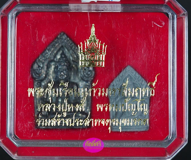 พระซุ้มเรือนแก้วมหาสัมฤทธิ์ สร้างปราสาทจตุรมุข หลวงปู่หงษ์ พรหมปัญโญ สุสานทุ่งมน จ.สุรินทร์