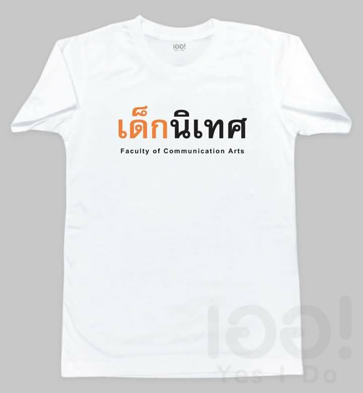 เสื้อคณะ