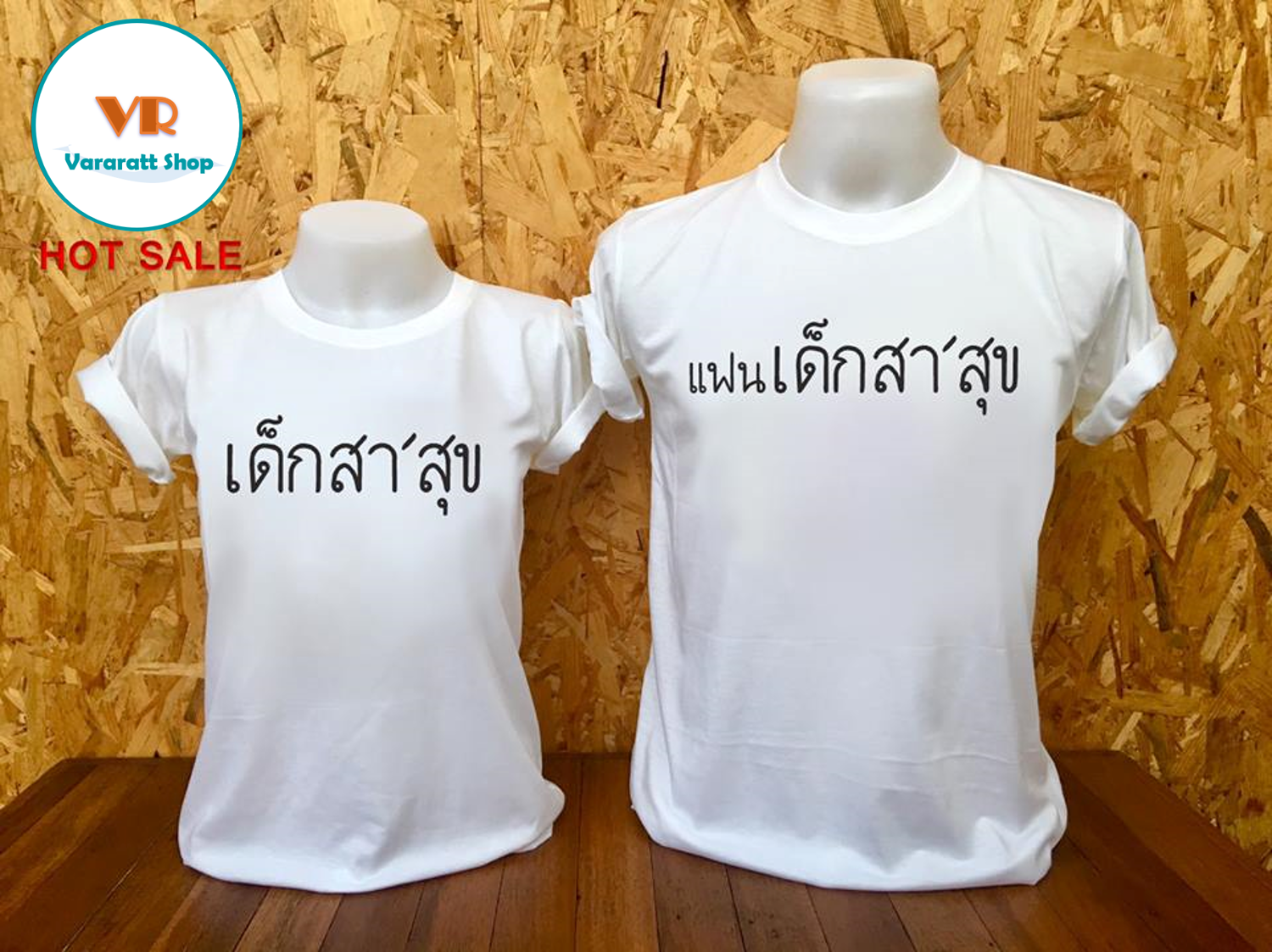 เด็กสา -สุข / แฟนเด็กสา-สุข