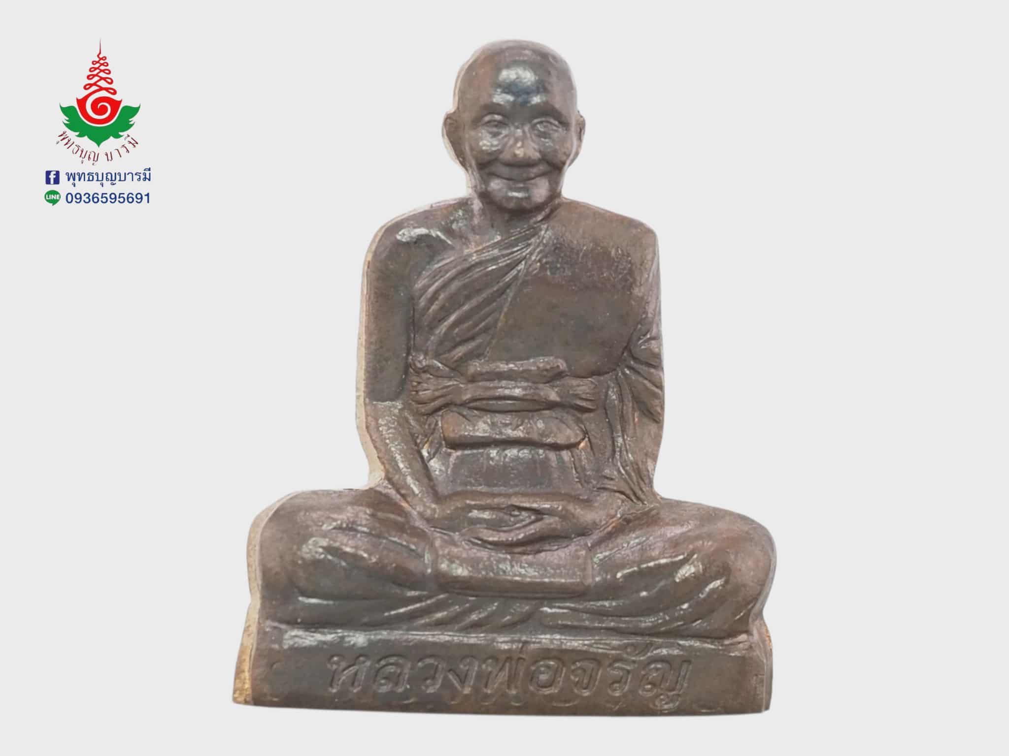 รูปเหมือนปั๊มเข่ากว้าง หลวงพ่อจรัญ วัดอัมพวัน จ.สิงห์บุรี เนื้อนวโลหะ รุ่นเจริญพร ปี 2554