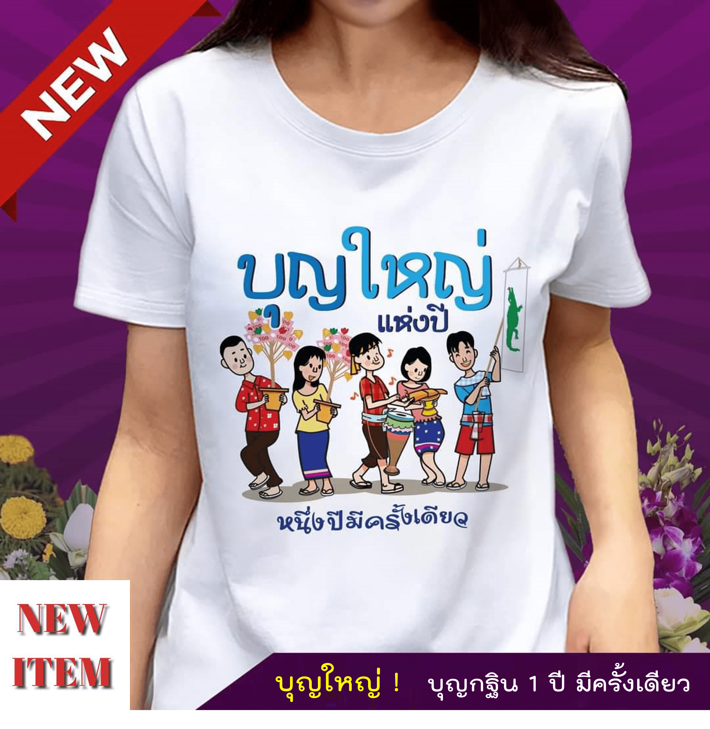 กฐินบุญใหญ่แห่งปี