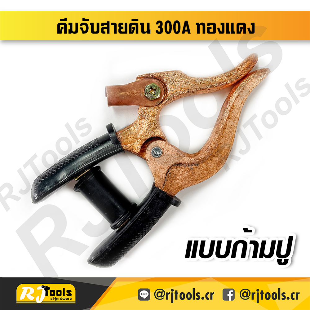 คีมจับสายดิน ชุปทองแดง แบบก้ามปู กล่องเขียว 300A