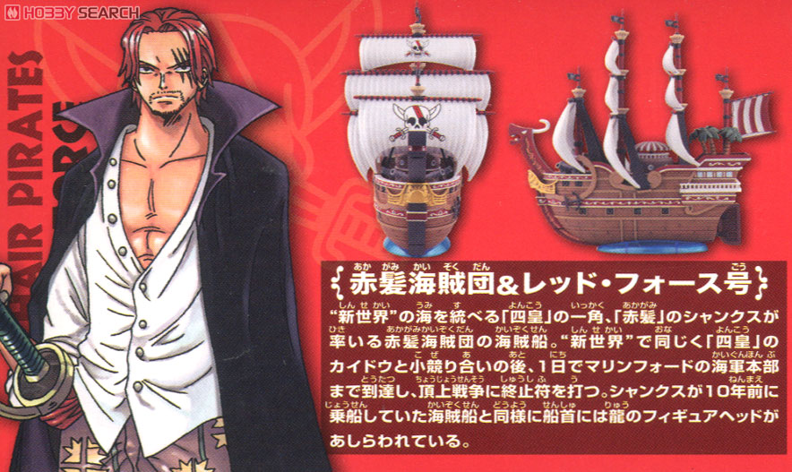 เรือ Red Force เรือแชงค์คูสผมแดง จากการ์ตูน One Piece ของแท้ BANDAI แมวทอง