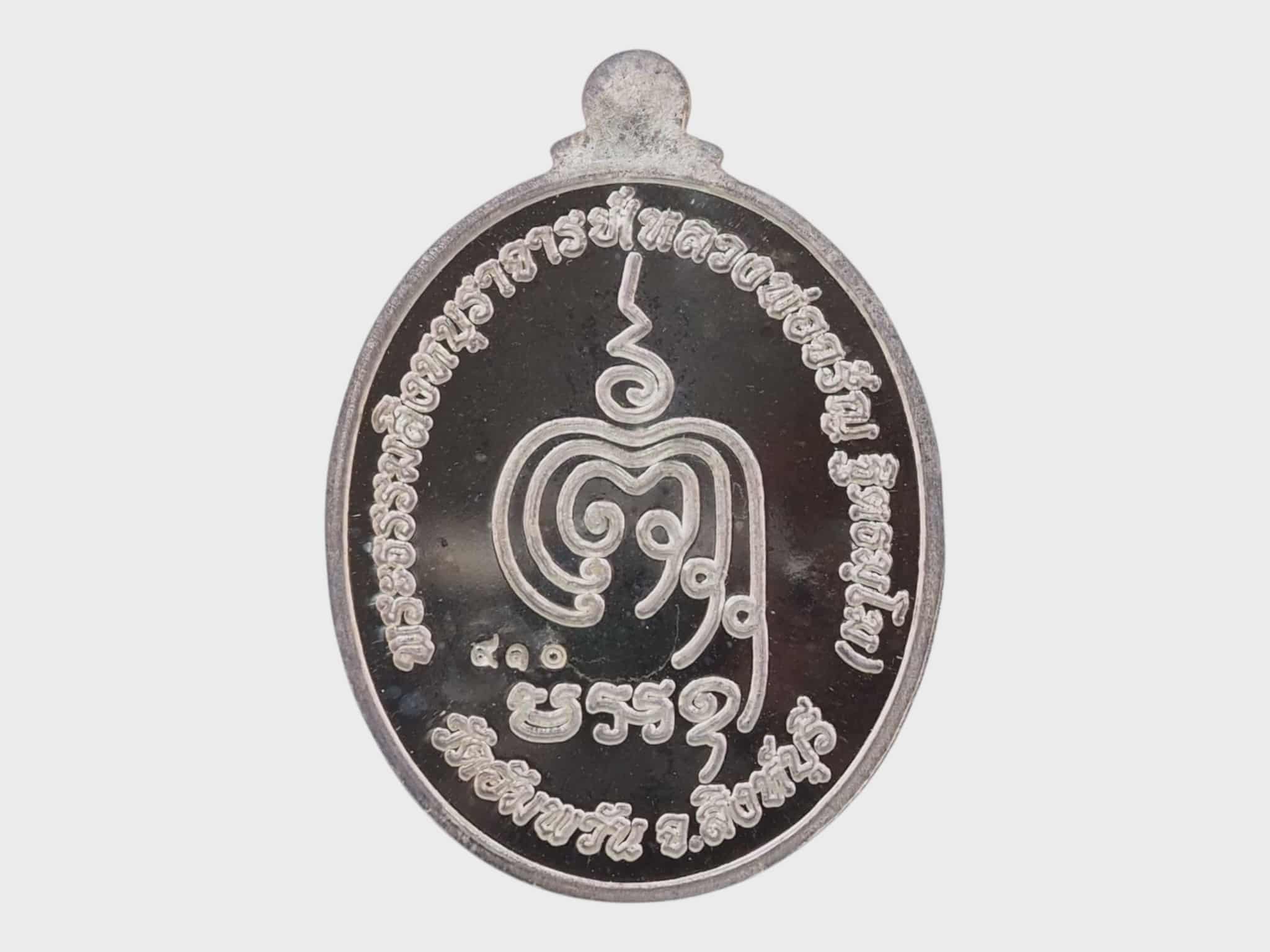 เหรียญเจริญพรครึ่งองค์ หลวงพ่อจรัญ วัดอัมพวัน จ.สิงห์บุรี เนื้อเงิน รุ่นเจริญพร ปี 2554