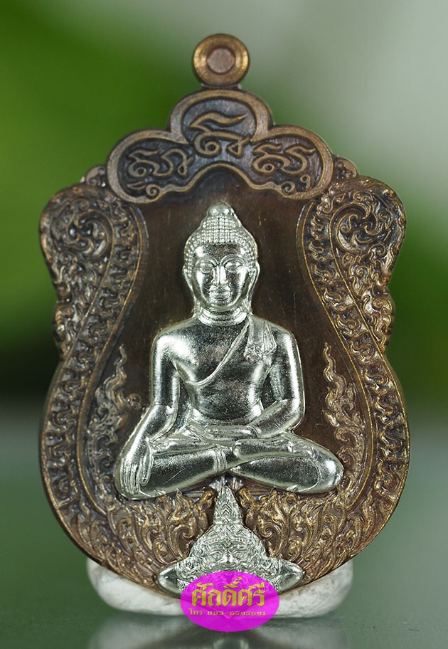 เหรียญพระพุทธสิหิงค์ รุ่นมุทิตาจิต เนื้อนวโลหะหน้ากากเงิน วัดหน้าพระบรมธาตุ จ.นครศรีธรรมราช