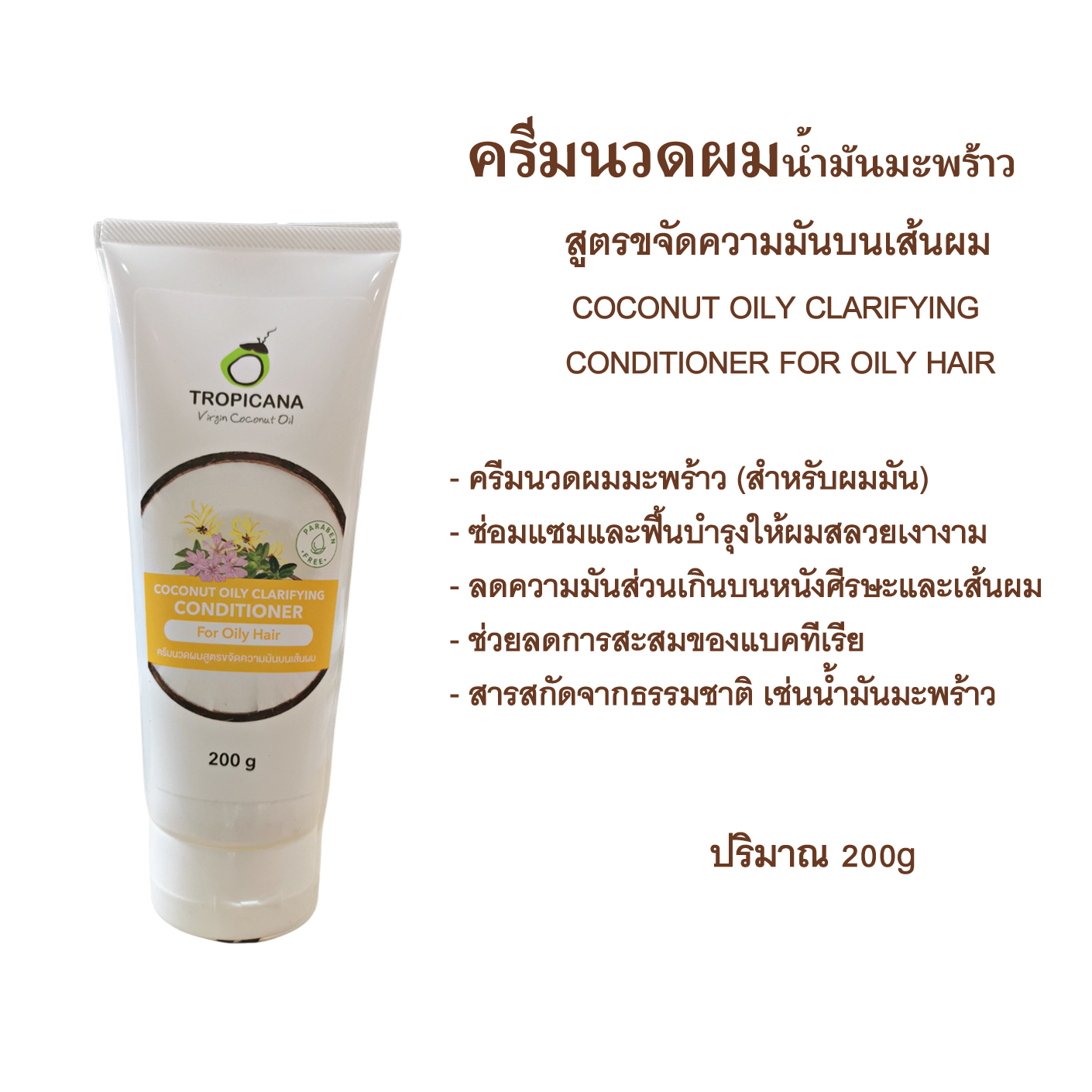 Tropicana oil ครีมนวดผม สูตรฟื้นบำรุงผมมัน ขนาด 200 G กลิ่น SUMMER SENSE