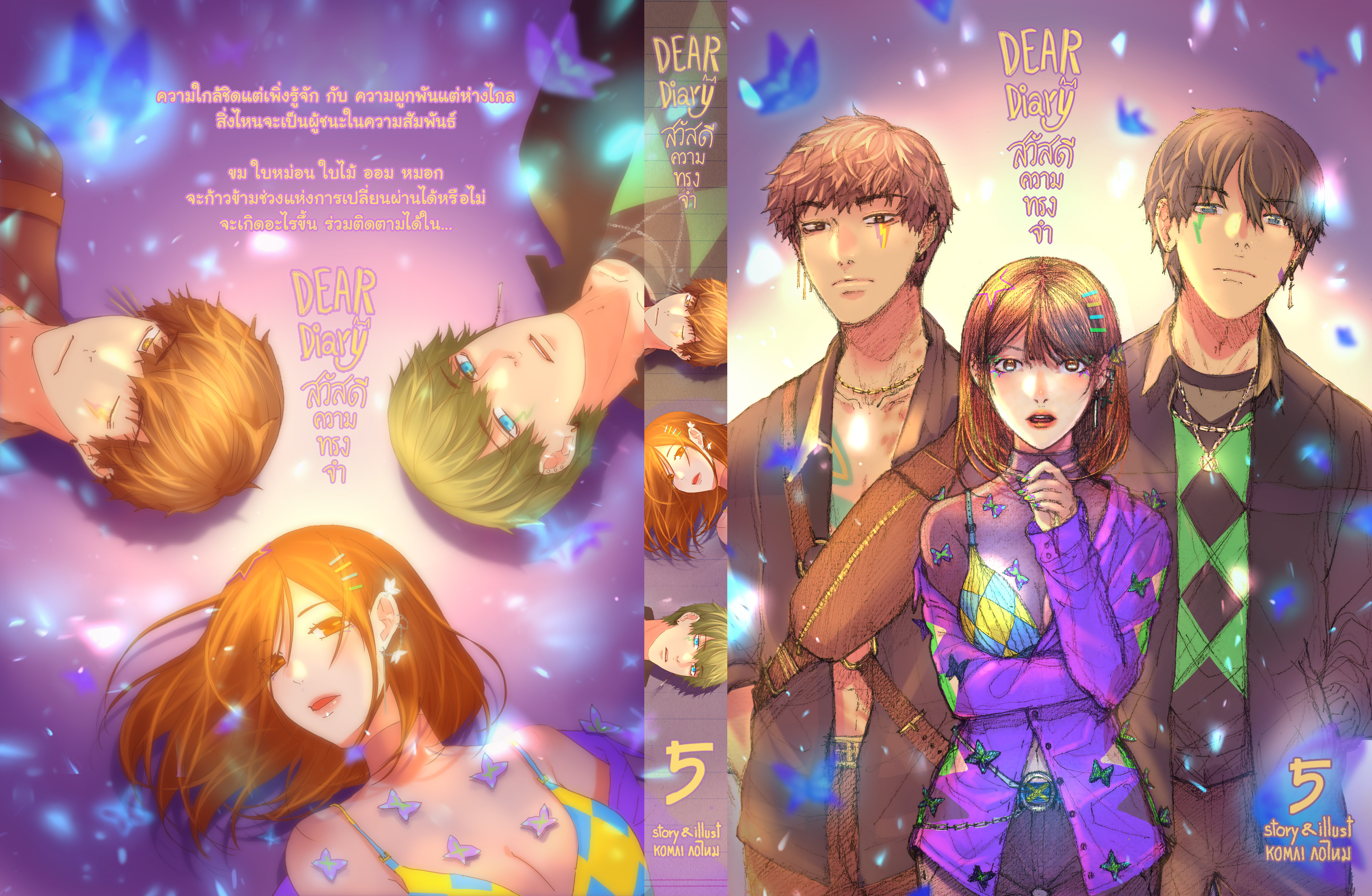 สวัสดีความทรงจำ รวมเล่ม