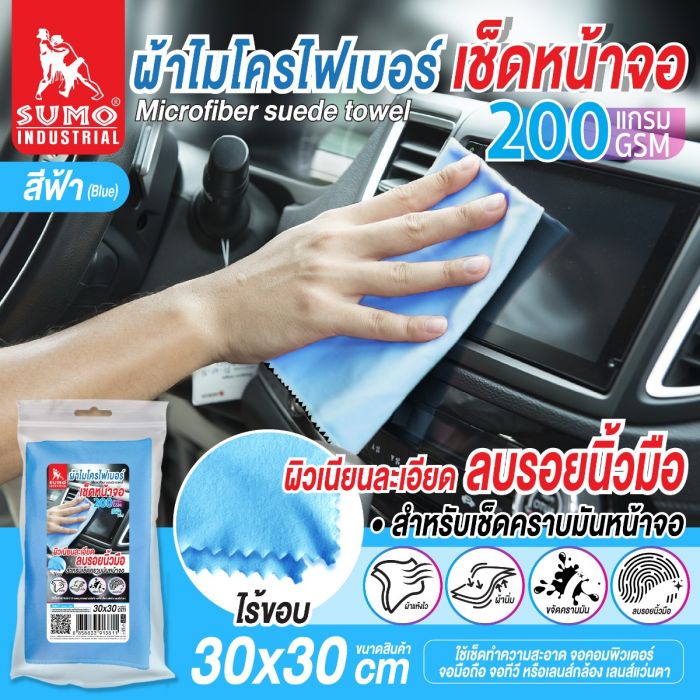 ผ้าไมโครไฟเบอร์เช็ดหน้าจอ 30x30 200gsm สีฟ้า SUMO
