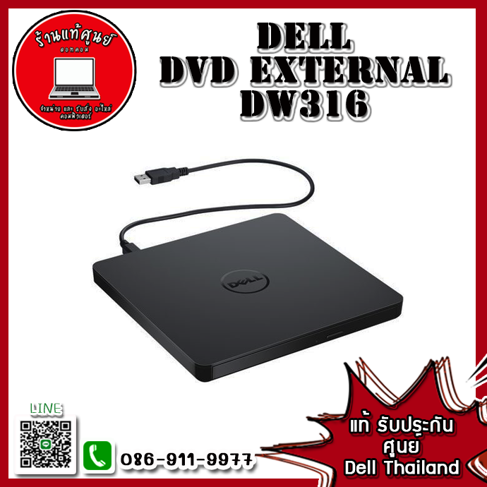 DVD External DW316 Dell USB Slim DVD +/- RW Drive - DW316 แท้ รับประกันศูนย์ Dell Thailand ราคา พิเศษ
