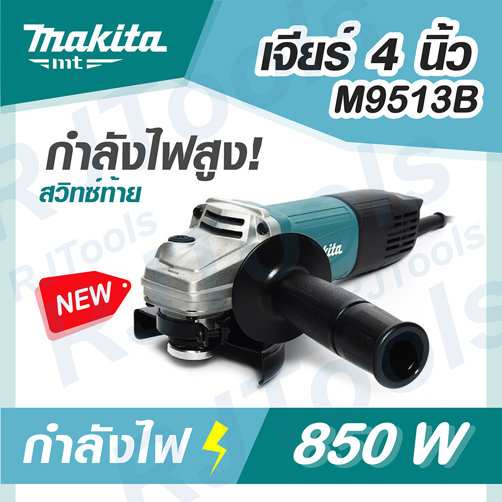 เจียร์ 4 นิ้ว (850W) รุ่น M9513B MAKITA MT-Series