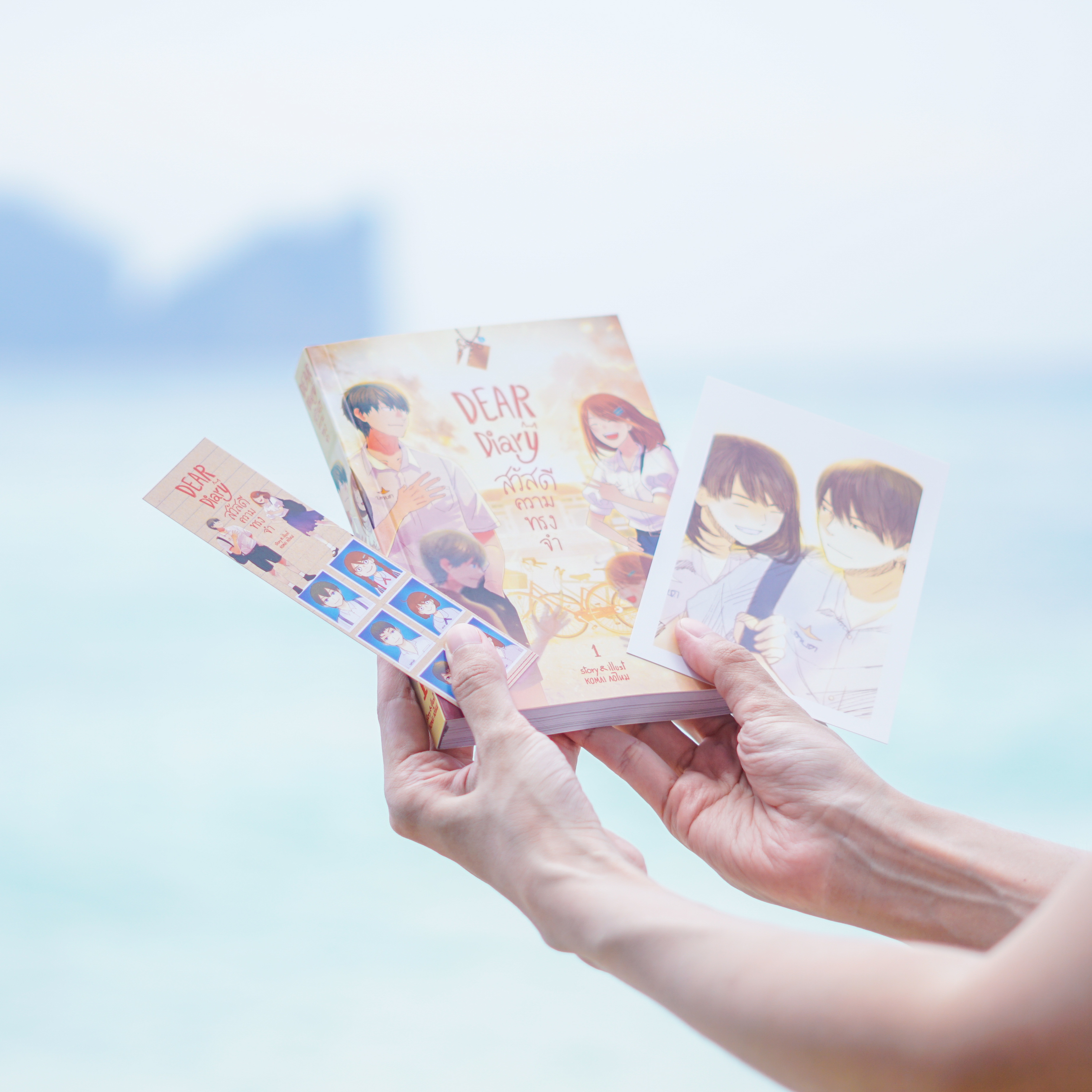 สวัสดีความทรงจำ รวมเล่ม