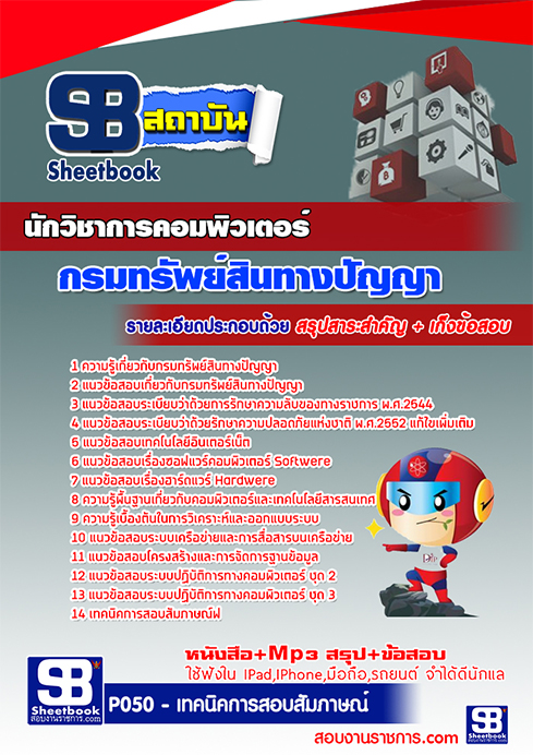 +File+ สรุปแนวข้อสอบนักวิชาการคอมพิวเตอร์ กรมทรัพย์สินทางปัญญา