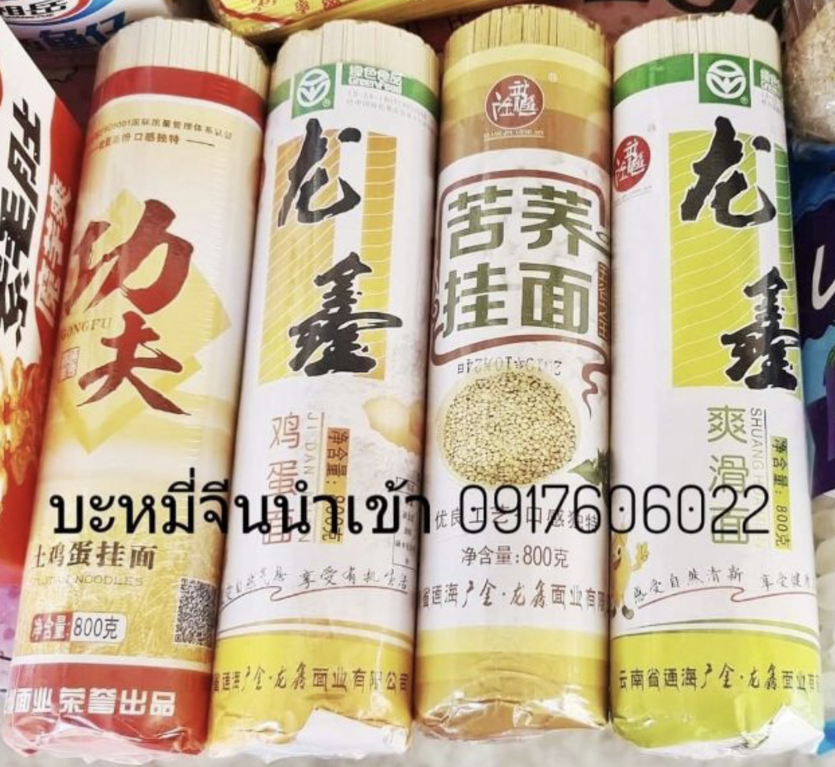 เส้นบะหมี่จีน เส้นบะหมี่ บะหมี่จีน บะหมี่อบแห้ง เส้นบะหมี่อบแห้ง บะหมี่เสฉวน บะหมี่ยูนนาน noodle บะหมี่นำเข้า บะหมี่จากจีน บะหมี่อร่อย บะหมี่ขายดี