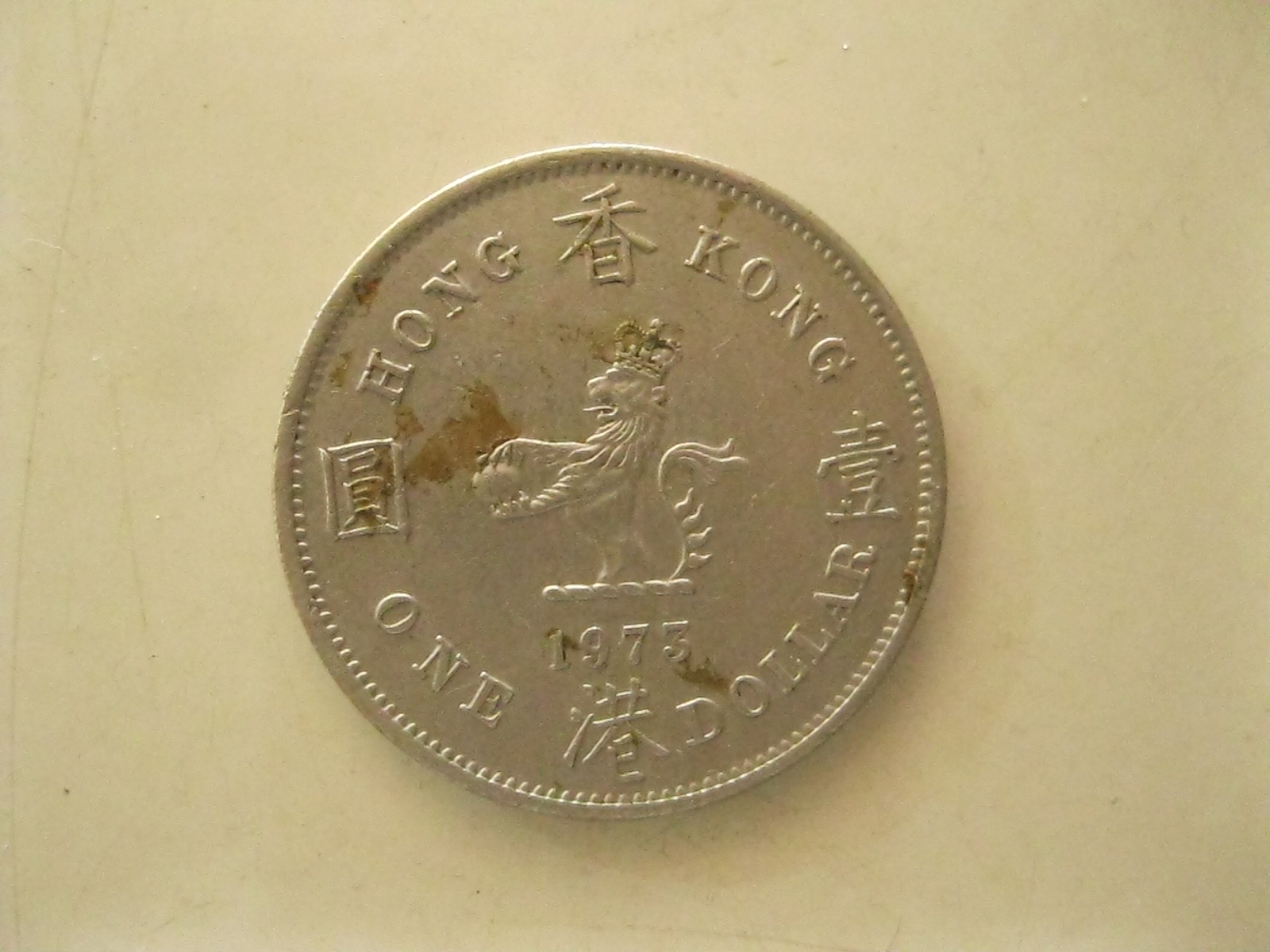 เหรียญต่างประเทศ เหรียญสะสม เหรียญ 1 ดอลลาร์ฮ่องกง ปี 1973 (3438)
