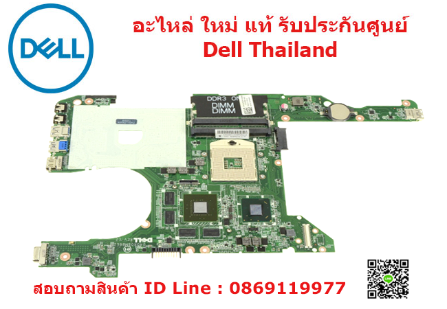 เมนบอร์ด Dell Inspiron 5420 อะไหล่ ใหม่ แท้ รับประกันศูนย์ Dell Thailand ราคา พิเศษ