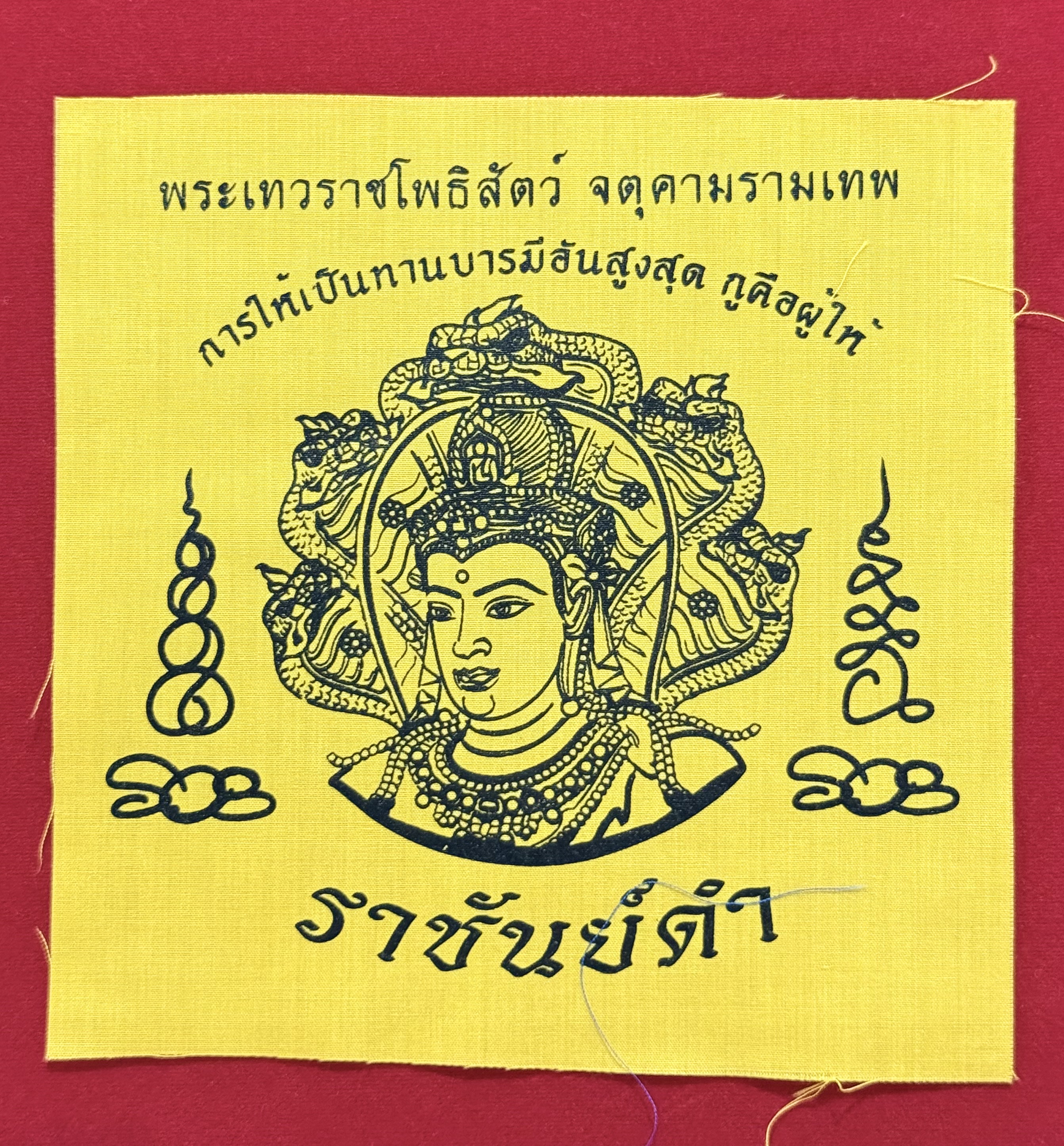 ผ้ายันต์มงคล จตุคามรามเทพ รุ่นราชันย์ดำ