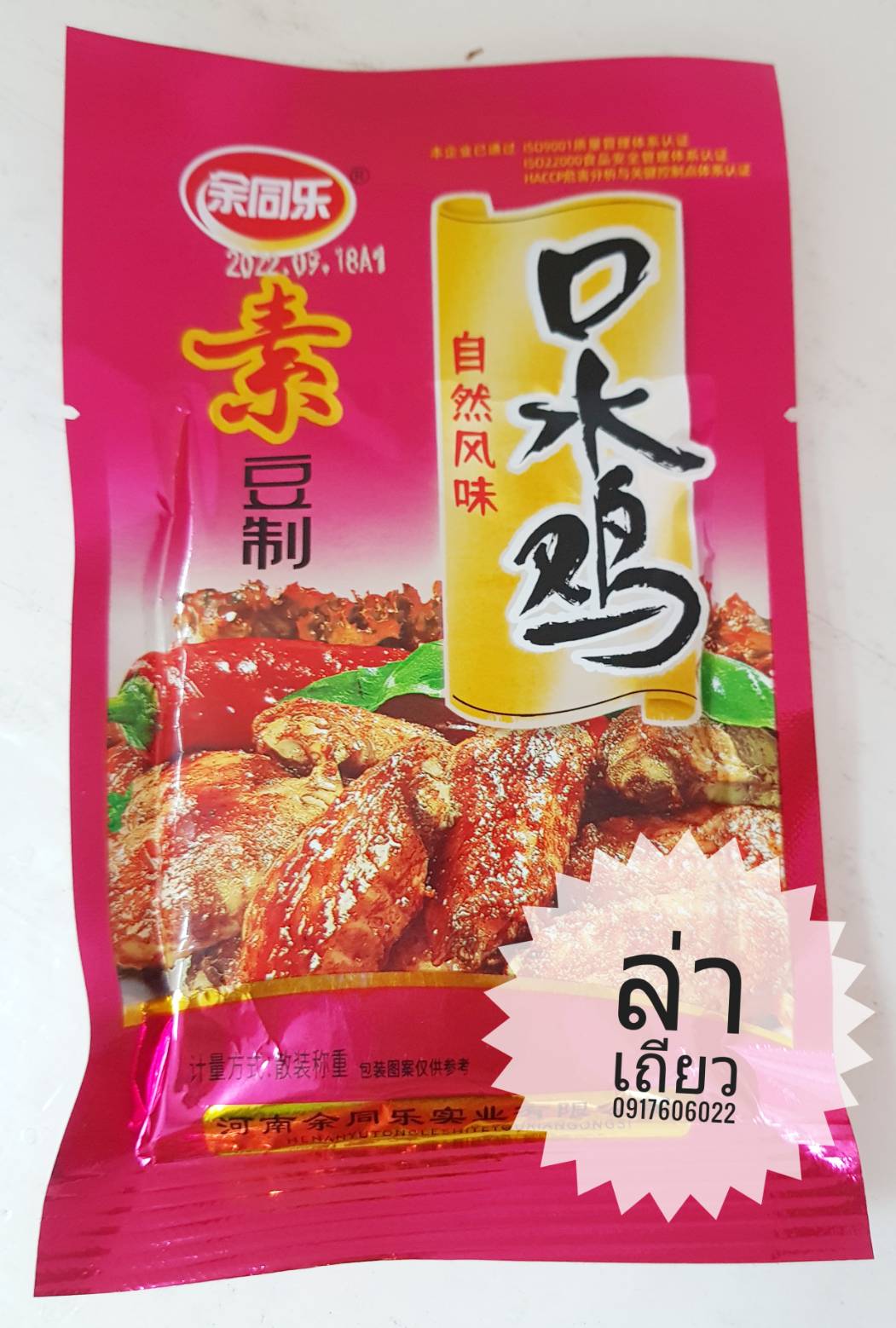 辣条 小面筋 口水鸡 ล่าเถียว ขนมล่าเถียว ขนมเต้าหู้ปรุงรส ล่าเถียวแผ่นบาง ล่าเถียวแผ่น ของกินเล่นจีน ขนมอร่อย ของกินเล่นคนจีน ขนมจากจีน ขนมเสฉวน