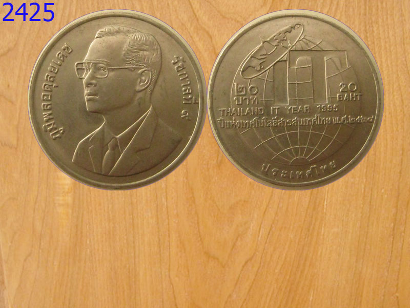 เหรียญ20บาท ปีแห่งเทคโนโลยีสารสนเทศไทย ปี2538 (2425)