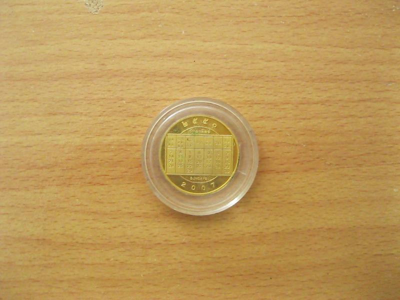 เหรียญหมูเหรียญวันหยุดวันอาทิตย์ปี2550 (3243)