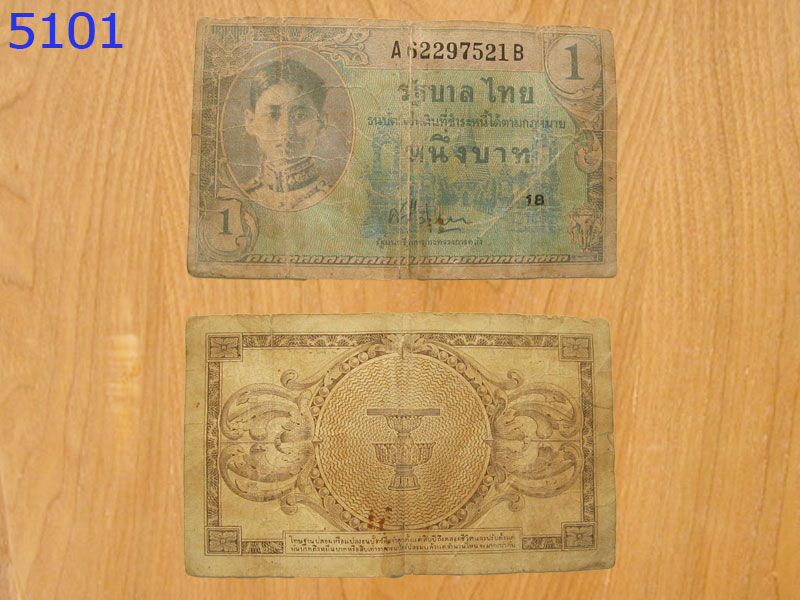 ธนบัตร1บาท รัฐบาลไทย A62297521B (5101)