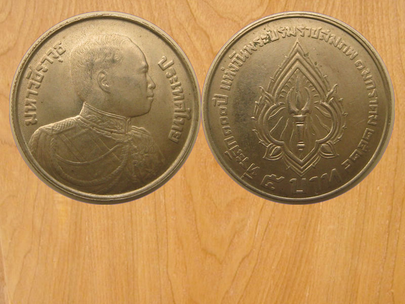 เหรียญ5บาท 100ปีวันพระบรมราชสมภพ มหาวชิราวุธ ปี2524 (2207)