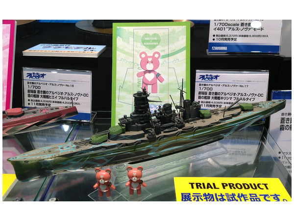 1/700 Arpeggio of Blue Steel Ars Nova DC Kirishima Full Hull Type by Aoshima AOS01784