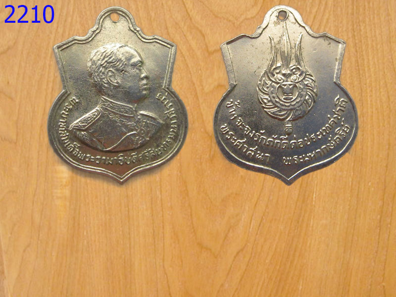 เหรียญพระบาทสมเด็จ พระรามาธิบดี (2210)