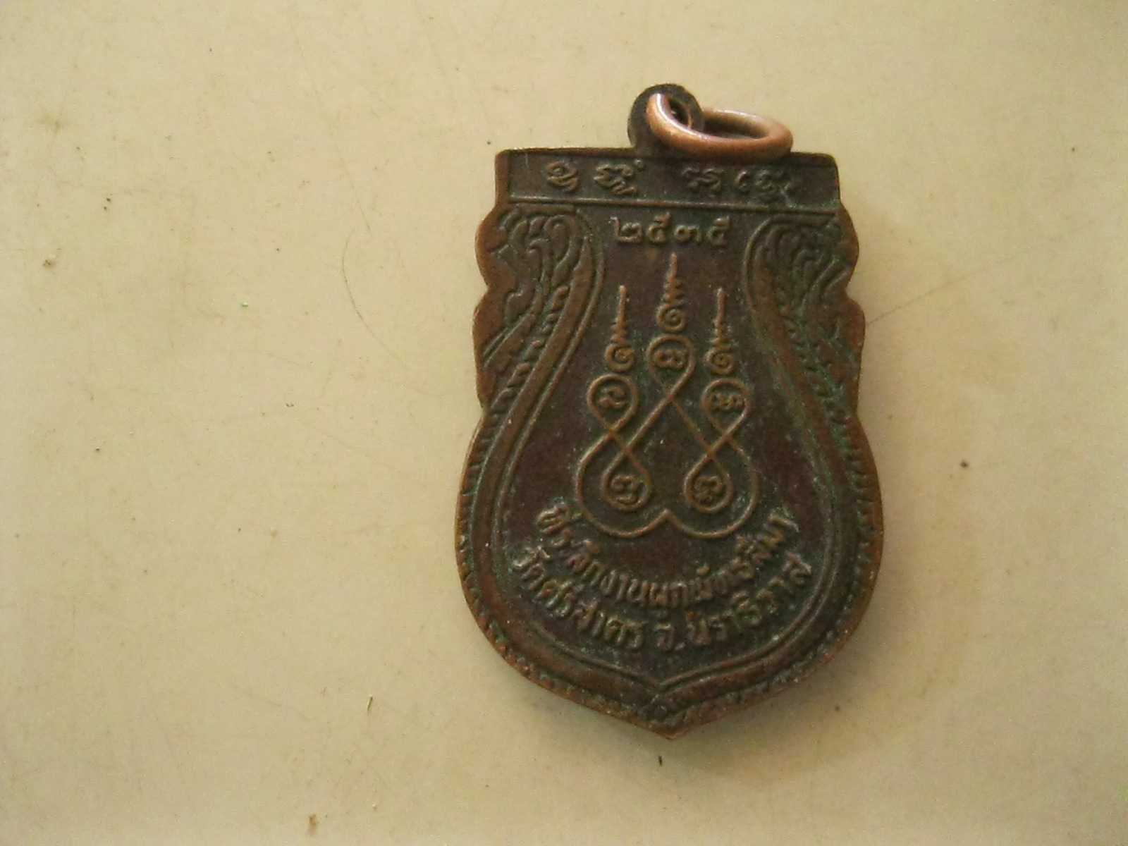 เหรียญพระศรีสาครบวรสิทธิผล (รหัส412)