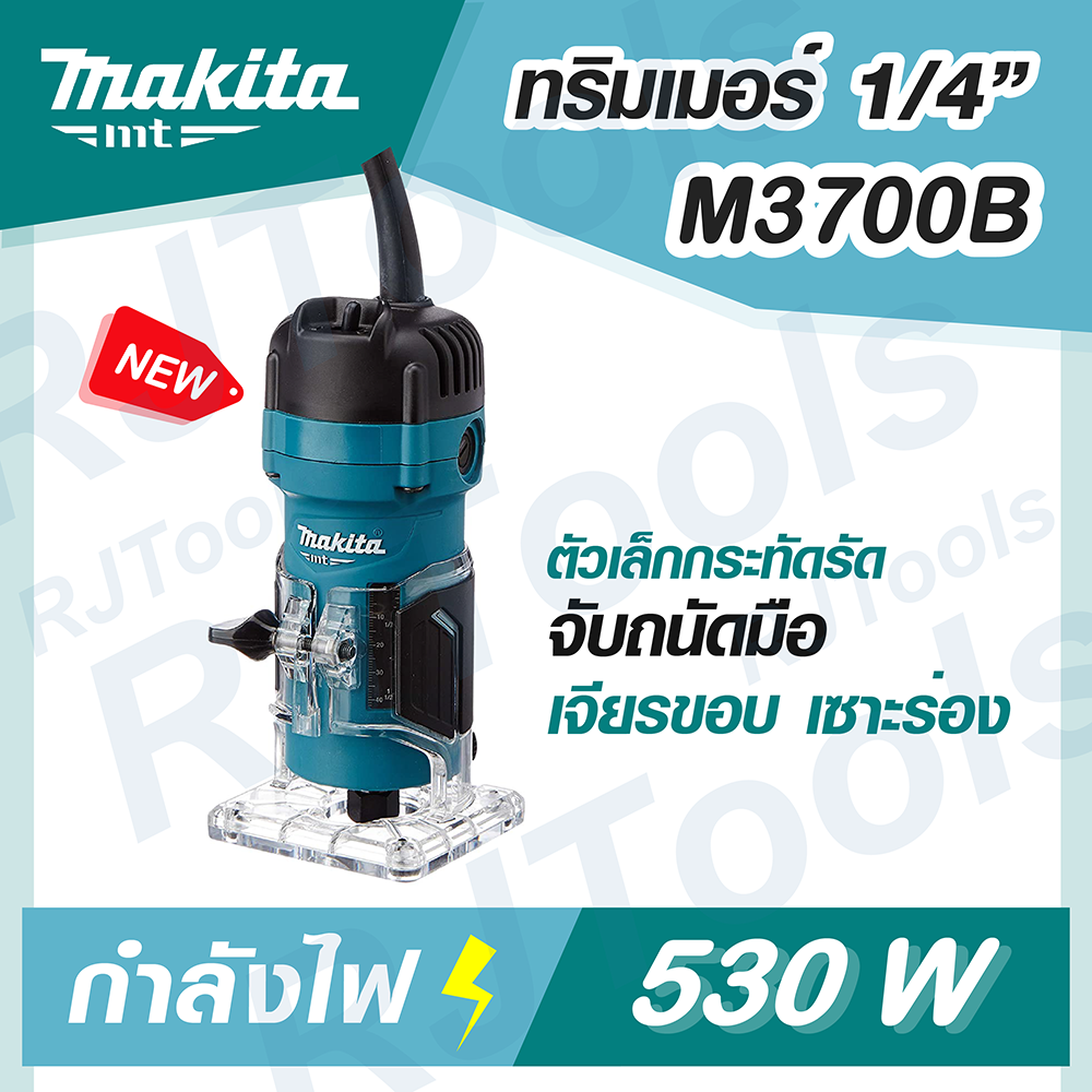 ทริมเมอร์ เร้าเตอร์ เราเตอร์ เซาะร่อง 530W รุ่น M3700B MAKITA MT-Seires