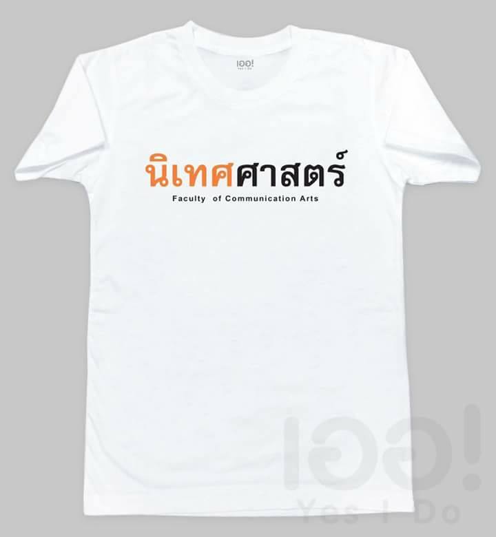 เสื้อคณะ