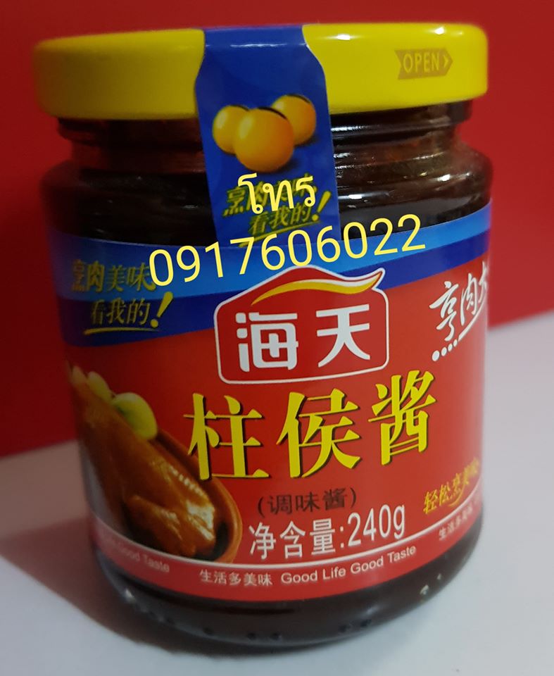 ซอสจูโห่ว 柱侯酱 ตรา Hai Tian 海天