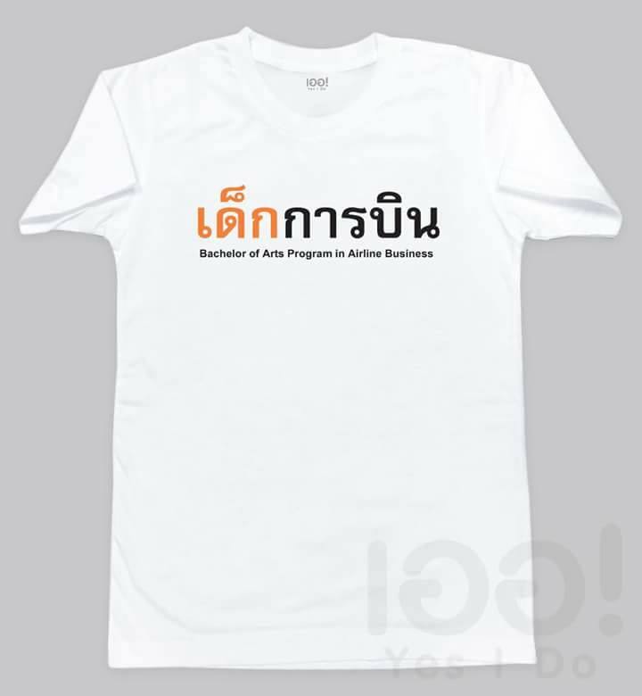 เสื้อคณะ