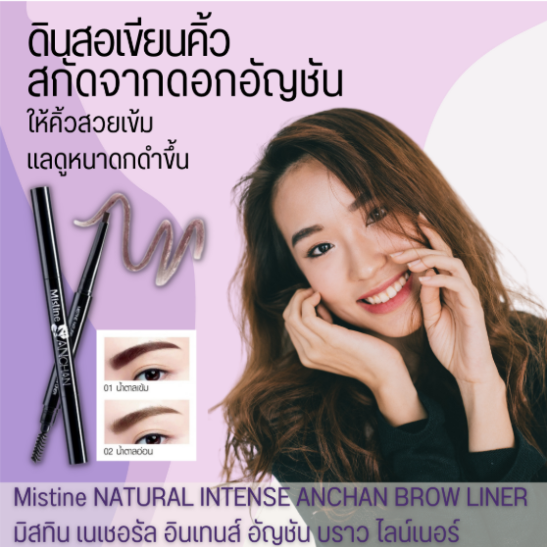 Mistine Natural Intense Anchan Brow Liner 0.16 g.