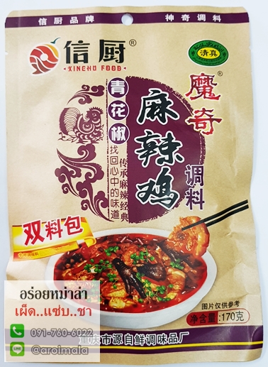 ซอสสำเร็จรูป ซอสผัดไก่ พริกหม่าล่าสำหรับผัด ซอสผัดไก่จีน ซอสไก่หม่าล่า อร่อยหอมเครื่องเทศ ซอสหม่าล่า พริกหม่าล่า ซอสผัดหม่าล่า หม่าล่าไก่ 麻辣鸡