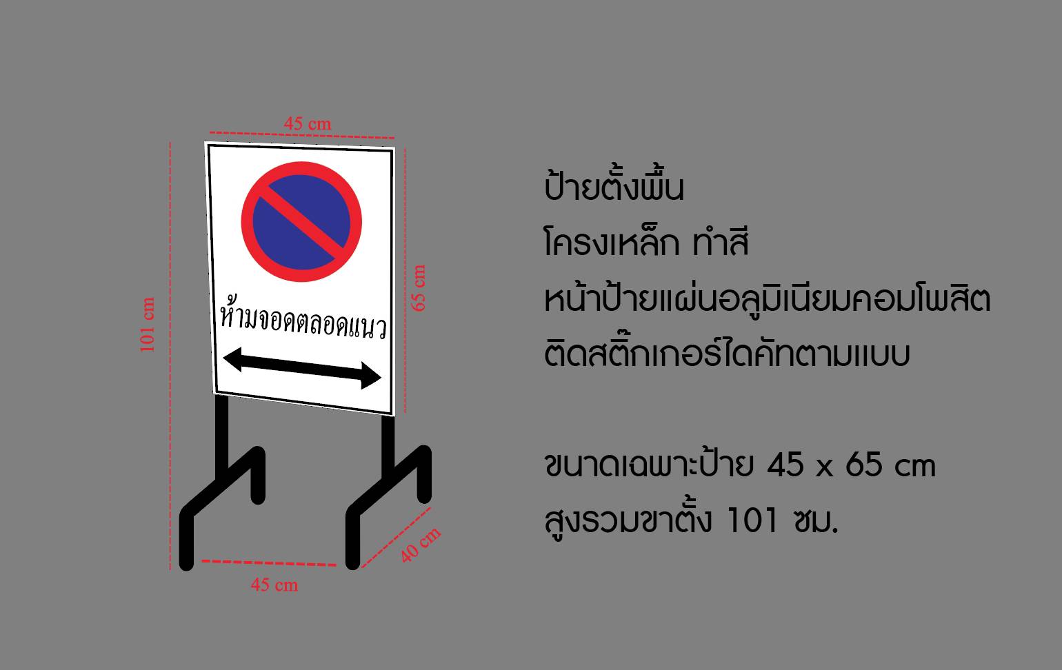 ป้ายจราจร ป้ายตั้งพื้น